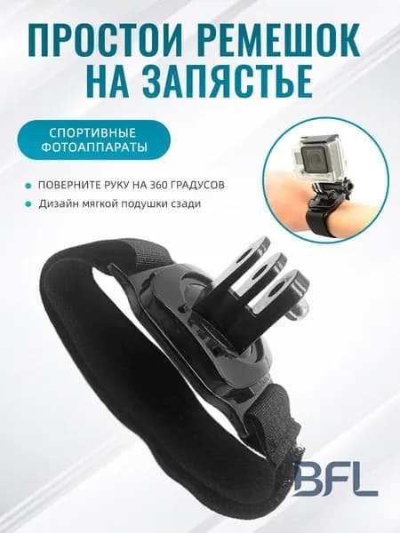 Чёрное наручное крепление для GoPro / DJI Osmo Action, лёгкая съёмка от первого лица