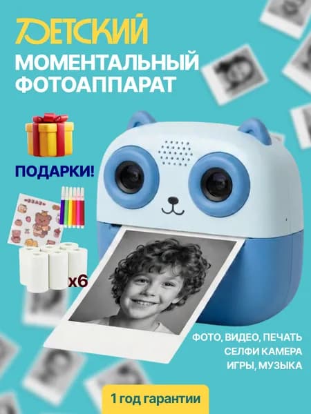 Детский фотоаппарат моментальной печати Котик, набор