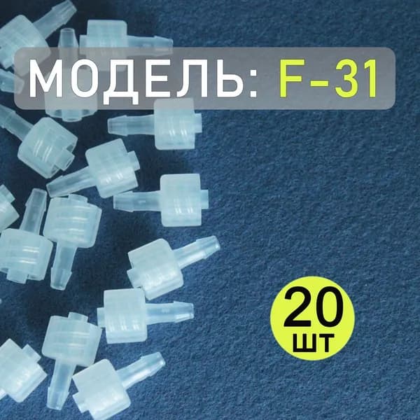 Коннектор, адаптер, переходник из полипропилена с замком Luer Lock F-31 (20 шт)