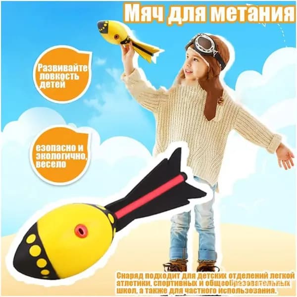 Мяч для метания