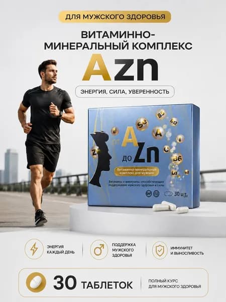 БАД Витамины для мужчин комплекс мультивитамины №30