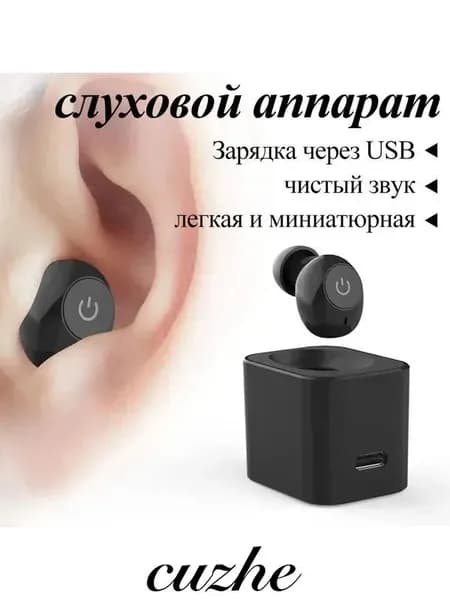 Цифровой слуховой аппарат внутриушной с зарядным устройством для пожилых людей и взрослых