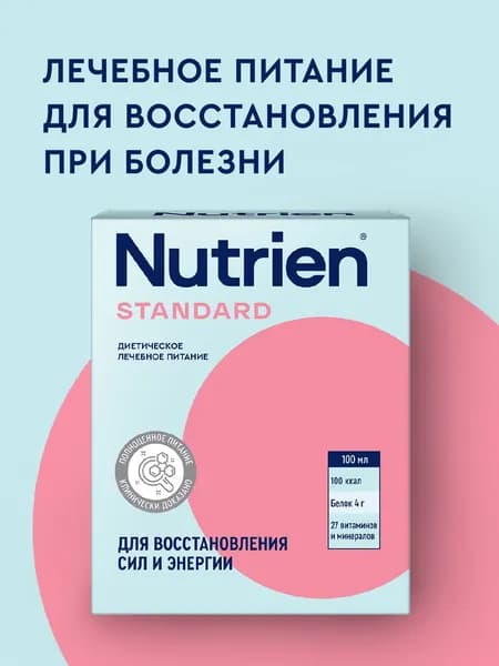 Nutrien Стандарт смесь для энтерального питания с 1 года с нейтральным вкусом, 350 г