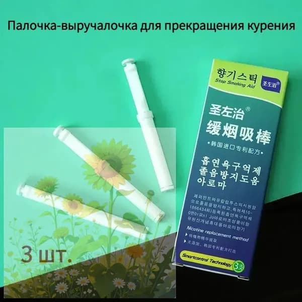 3 антитабачные палочки с корейской формулой для свежести дыхания