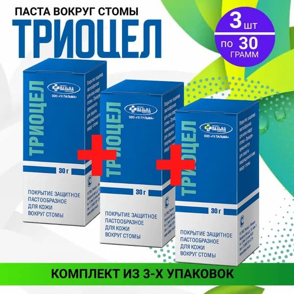 Паста для ухода за стомой Триоцел Пальма, 3 упаковки по 30 г, КОМПЛЕКТ ИЗ 3х штук