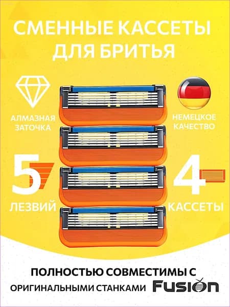 Лезвия Кассеты для бритья мужские 4 шт / Сменные кассеты с 5 лезвиями для бритья