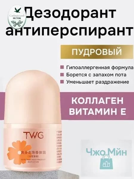 Дезодорант