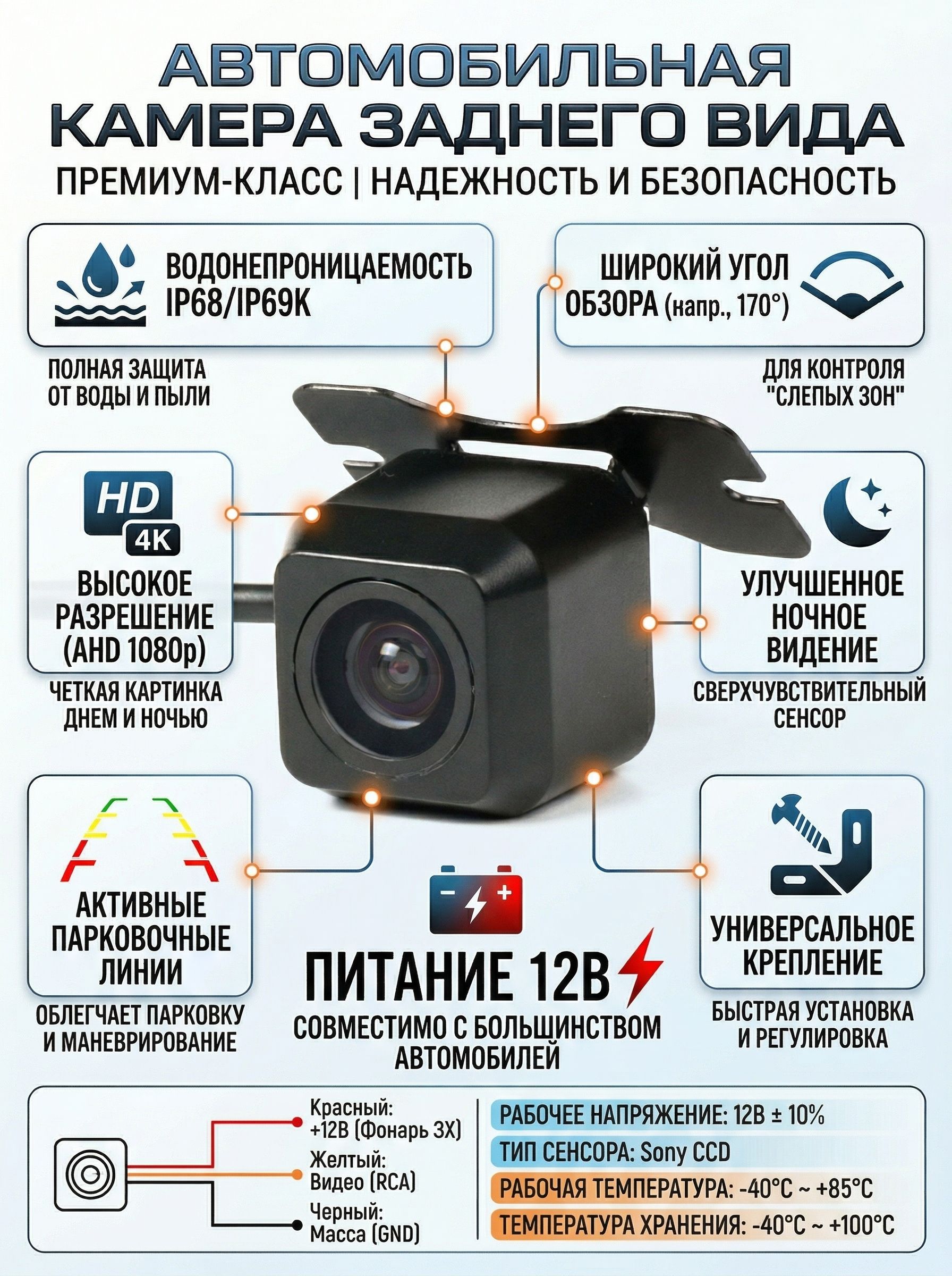Камера заднего вида CW-810