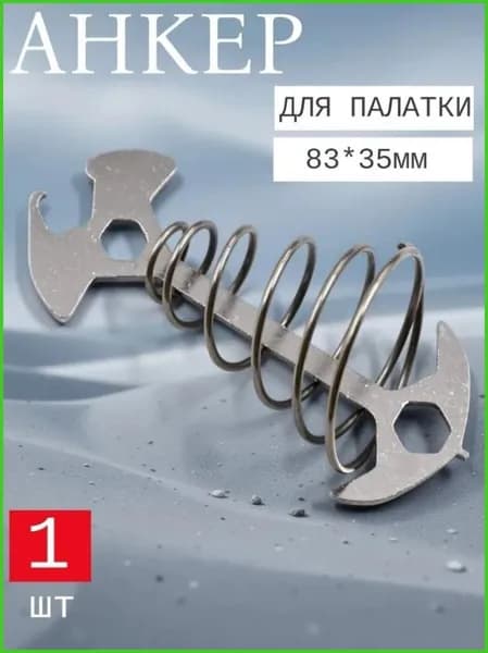 Анкер для палатки 83*35 мм, 20 гр, нержавейка