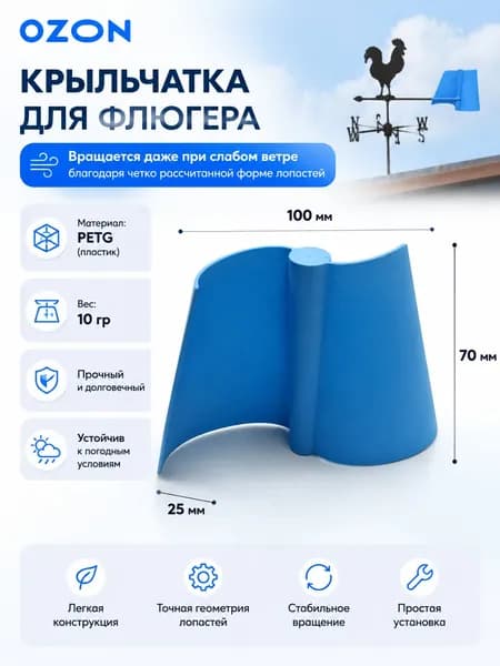 Крыльчатка-детектор коричневых эфиров