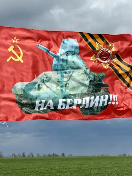 Флаг 9 мая на Берлин С Днем Победы Танк Т-34 СССР 1941-1945 большой 90х145см с карманом под древко/Георгиевская лента/Красная звезда
