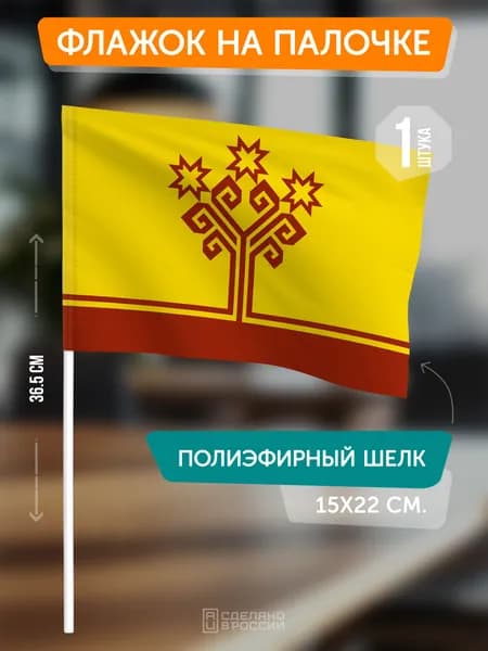 Флаг Чувашии на флагштоке / настольный флаг