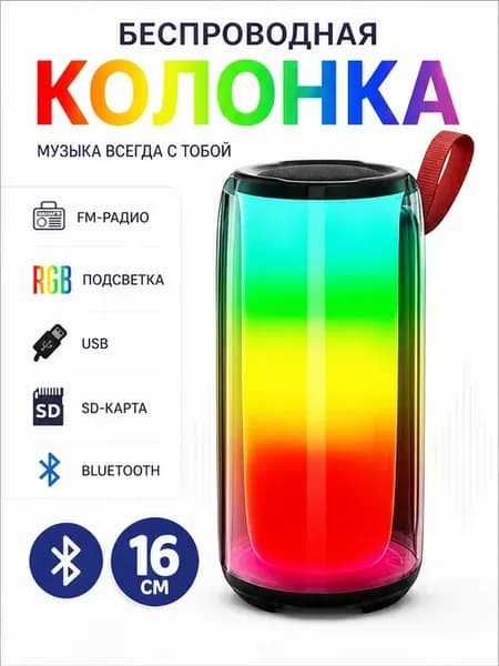 Колонка беспроводная Bluetooth музыкальная портативная
