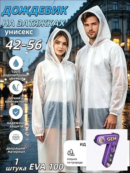 Дождевик