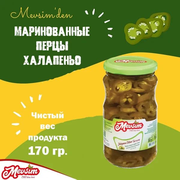 MEVSIM Халапеньо перец 360 гр Нетто 170 гр (JALAPENO BIBER TURSUSU)