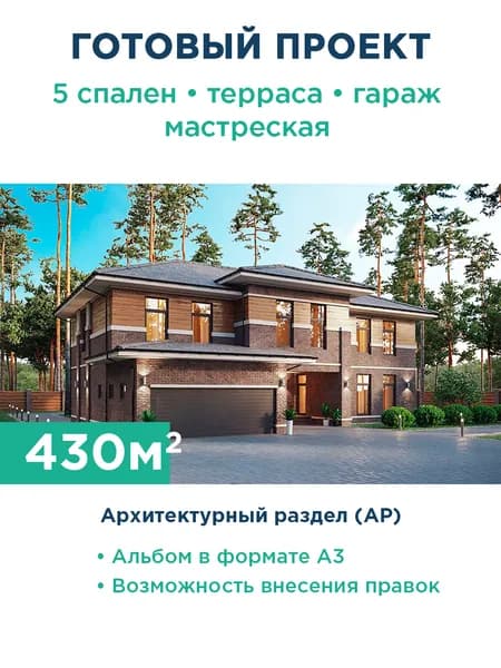 Проект большого двухэтажного дома в стиле Райта с гаражом и вторым светом 069-430-2МГ АР
