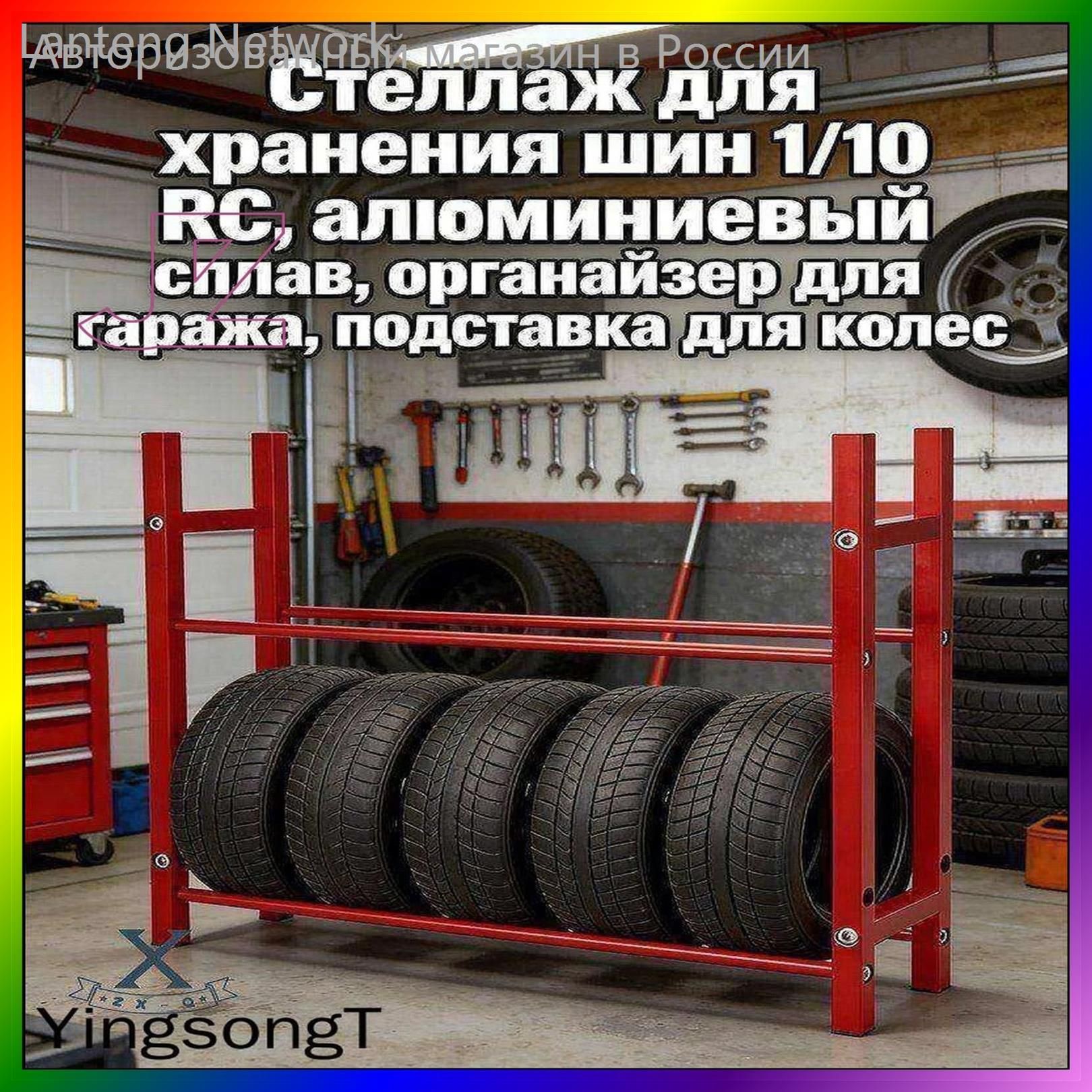 Стеллаж для хранения шин 1/10 RC,алюминиевый сплав,органайзер для гаража,подставка для колес.Модель (без шин)Масштаб игрушки-модели 10:1