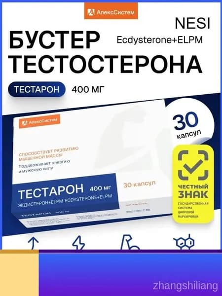 Тестостерон для мужчин, 30 капсул бустер тестостерона, витамины для мужчин, экдистерон для потенции и мышц