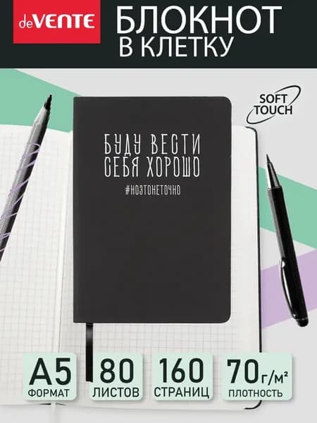Блокнот в клетку для записей А5 160 страниц