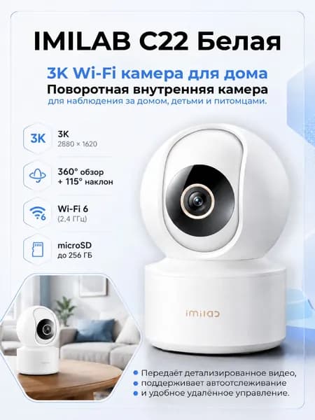 IMILAB C22 IP камера видеонаблюдения,360 градусов ночное видение,двусторонняя связь,Mi Home,Wi-Fi,белая