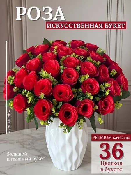 Искусственные для декора, на кладбище, розы