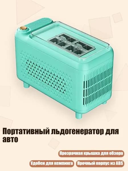 Аксессуар для автохолодильника