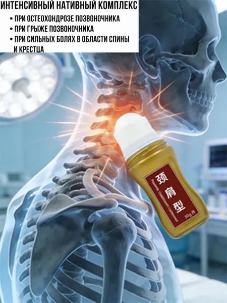 Гель для наружного применения для шеи и плеч, 30 г, при болях в шейном отделе позвоночника, для ухода за плечами и шеей