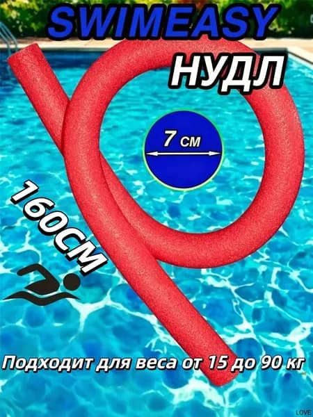 Спортивный нудл