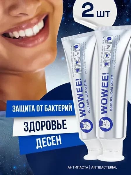 Зубная паста с усиленной антибактериальной защитой, 2 шт