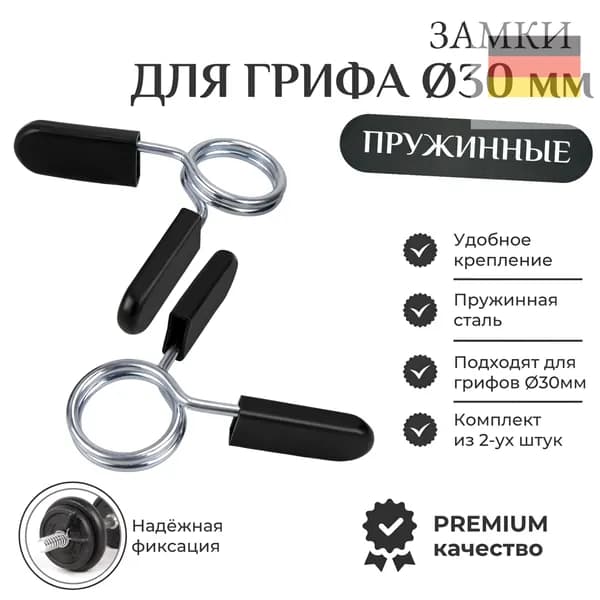 Замок для грифа