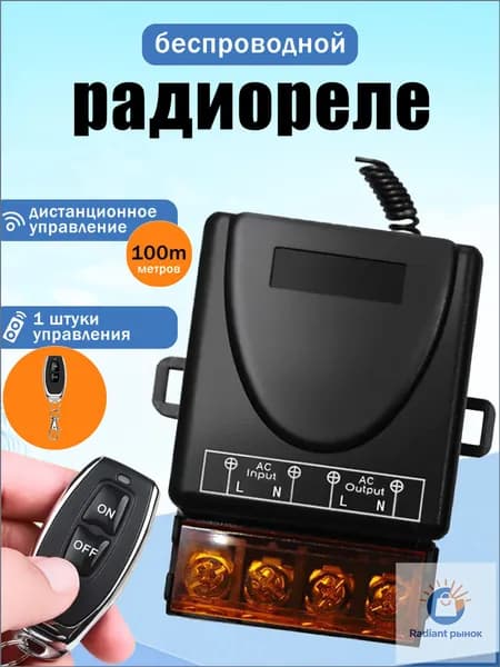 Комплект радиореле с выносным пультом на частоте 433 МГц, предназначенный для управления дверьми, насосами, освещением, жалюзи и автополивом, считается качественным