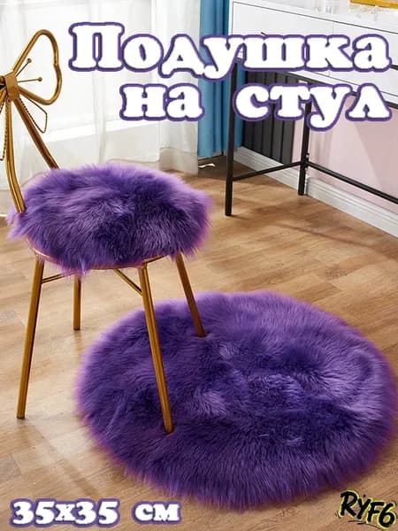 Подушка на стул 019dbeb5e92878039b16268374bf98b6 35x35 см