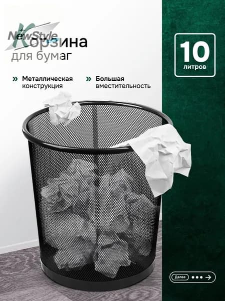 Корзина для бумаг Корзина для бумаг и мусора металлическая, черная, 10 л, 1 шт