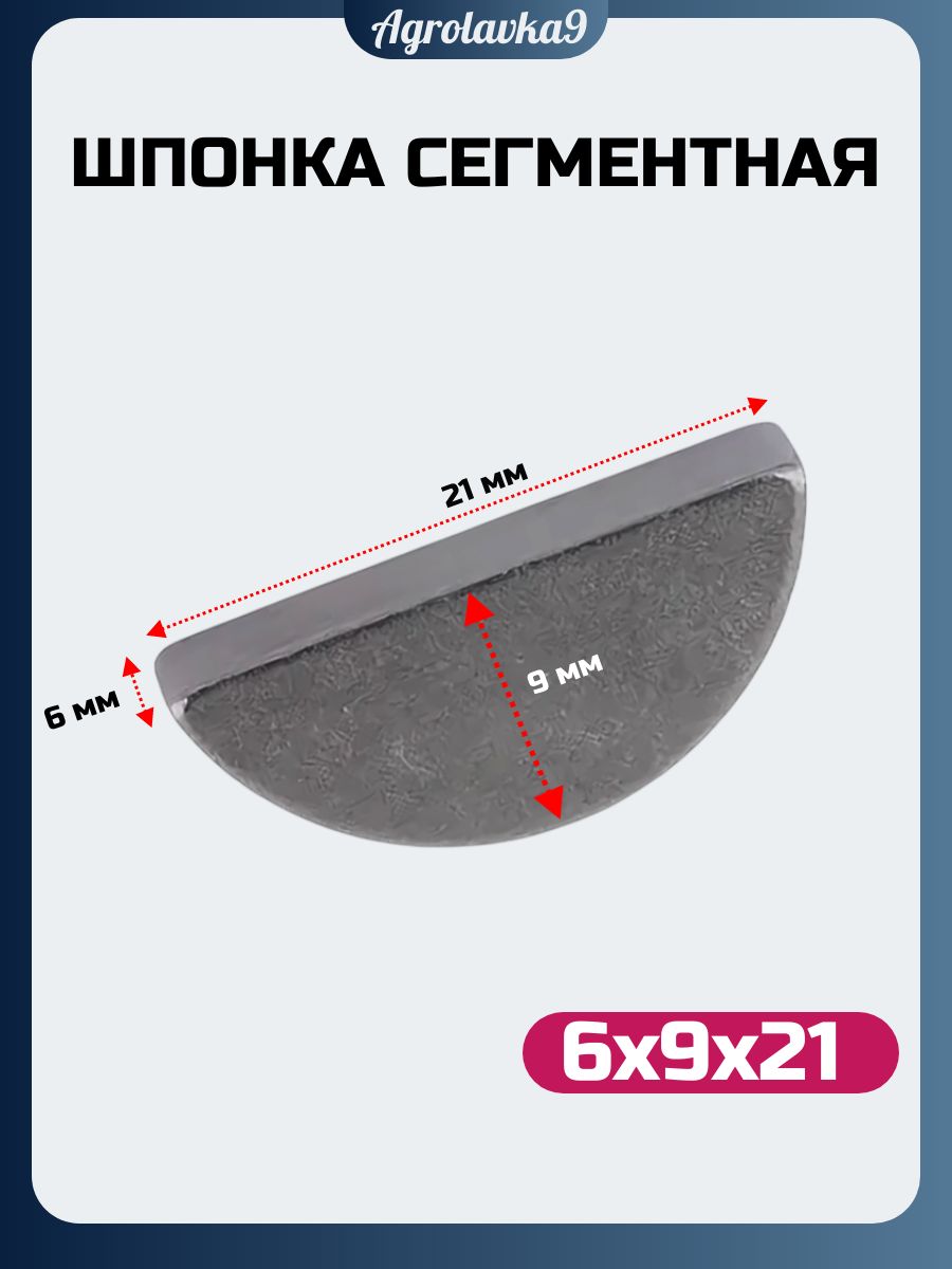 Шпонка распредвала ЮМЗ Д-65 (6х9)