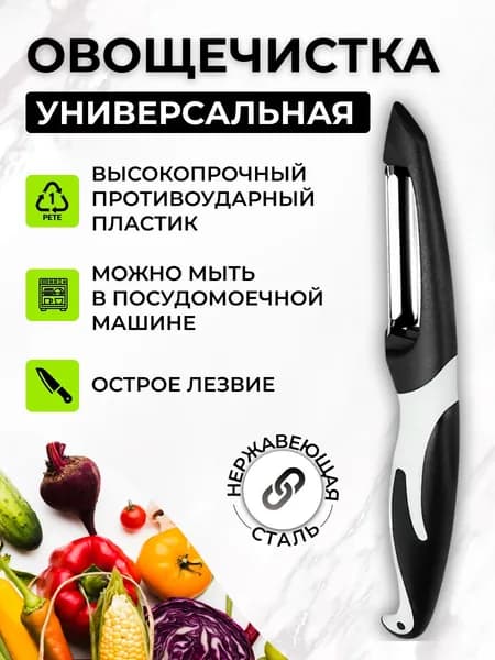 Овощечистка Chu-Do boksi ручная, картофелечистка, экономка, нож для чистки овощей и фруктов