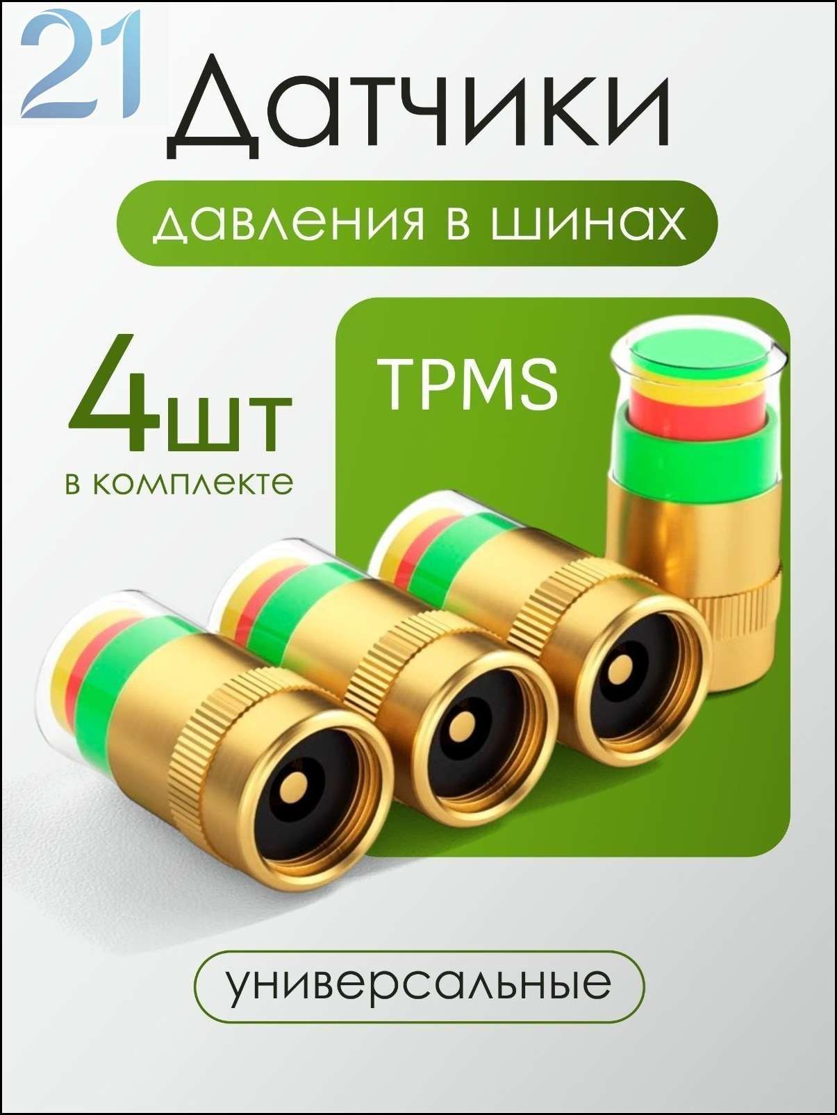 Манометр автомобильный, 4 шт.