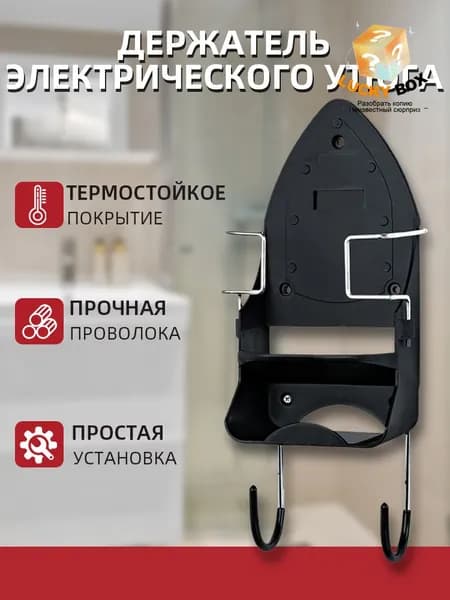 держатель электрического утюга, органайзер для хранения утюга и гладильной доски, полка со съемными крючками .