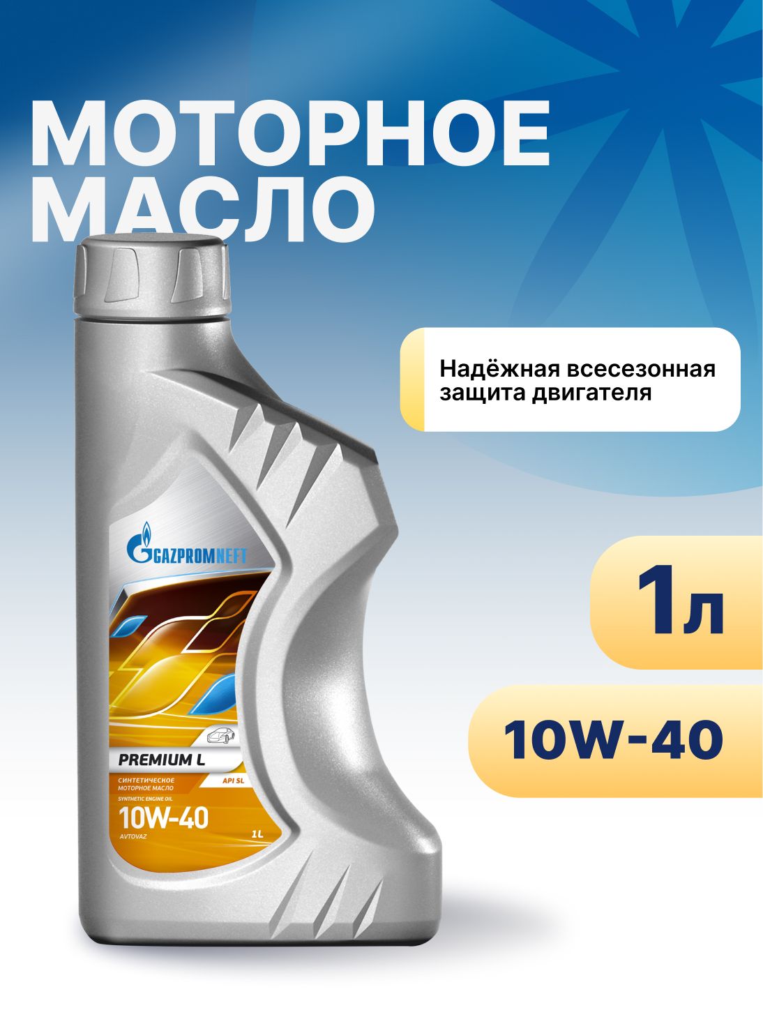 Gazpromneft Premium L 10W-40 Масло моторное, Полусинтетическое, 1 л