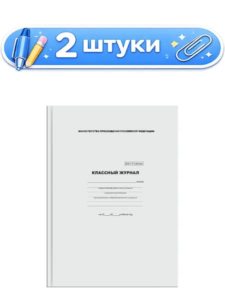2уп. Журнал классный 1- 4 классы BG офсет КЖ4Т1-4_ЛГ 57683