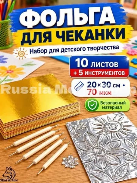 Фольга цветная для черчения A4, 10 лист., шт