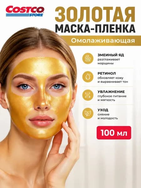Маска косметическая Антивозрастной уход Для всех типов кожи