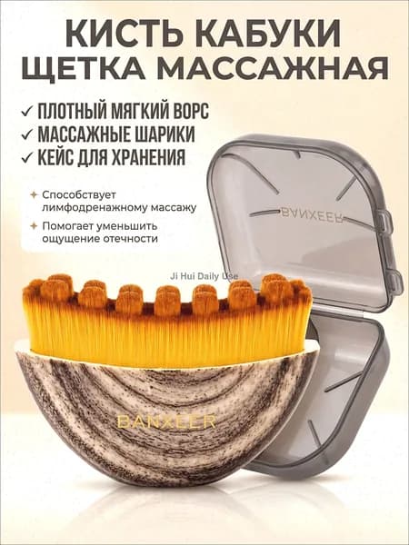 BANXEER Щетка для сухого массажа синтетическое волокно