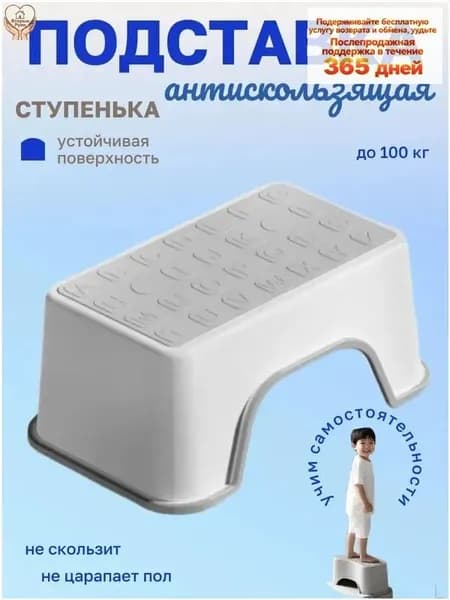 Подставка под ноги Детская, 18.5х13.5х30 см