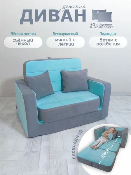 Диван детский раскладной Комби, цв. серо - мятный