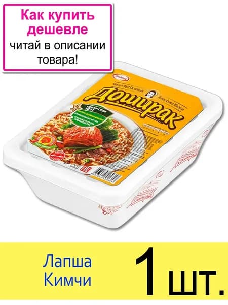 Лапша быстрого приготовления Доширак "Кимчи", в лотке 90 г, 1 шт.