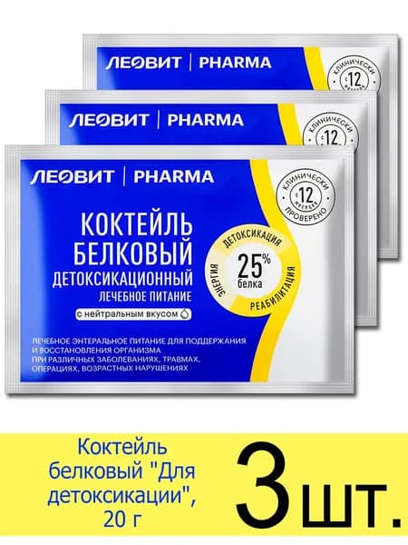 Коктейль белковый Леовит PHARMA "Для детоксикации", нейтральный вкус, 20 г, 3 шт.