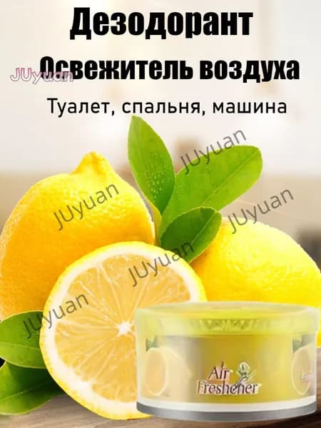 Гелевый Освежитель Воздуха, Длительного Действия, Удаляющий Запахи