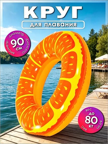 Надувной круг