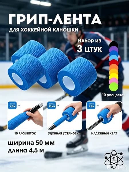 Лента для клюшек