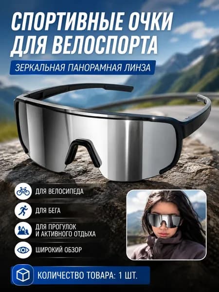 Очки для занятий спортом